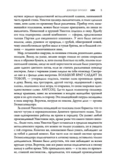 Джордж Оруэлл: 1984. Культовый роман в новом переводе