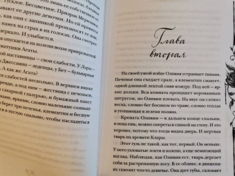 Виктория Шваб: Галлант