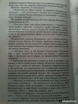 Михаил Салтыков-Щедрин: Господа Головлевы
