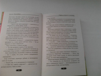 Сонечка Мармеладова: Парень, которого я ненавижу
