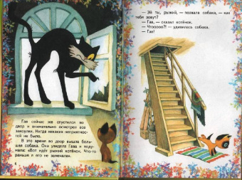 Григорий Остер: Котенок по имени Гав