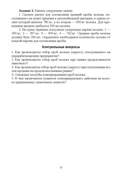 Гогаев, Караева, Кадиева: Кисломолочные продукты. Технология приготовления. Учебное пособие для СПО