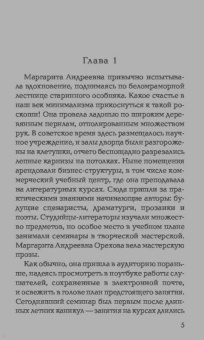 Галина Врублевская: Неприступная женщина