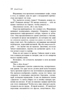 Дэвид Солой: Каков есть мужчина