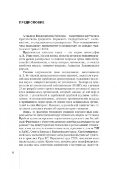 Анжелика Устинова: Гражданско-правовая охрана интернет-вещания. Монография