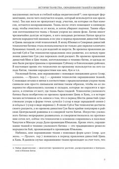 Ван, Сюй: Ткани и вышивка