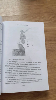 Антуан Сент-Экзюпери: Маленький принц. Ночной полет. Планета людей и другие истории