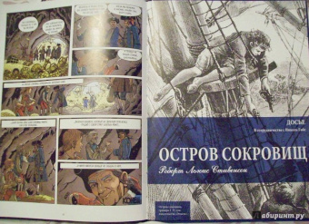 Роберт Стивенсон: Остров сокровищ