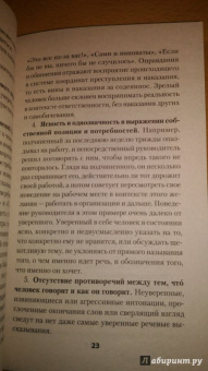 Анна Азарнова: Мастер общения. Договориться просто, если знаешь как!