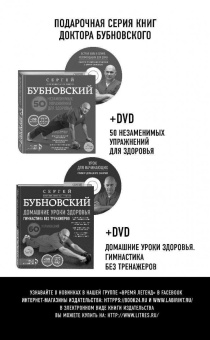 Сергей Бубновский: Головные боли, или Зачем человеку плечи?