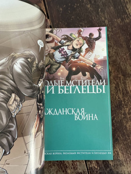 Зеб Уэллс: Гражданская война. Молодые Мстители и Беглецы