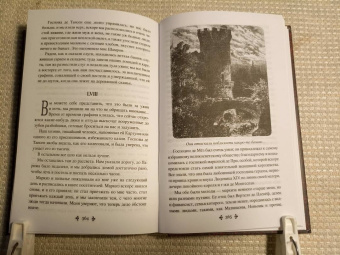 Александр Дюма: Исповедь маркизы. В 2-х томах