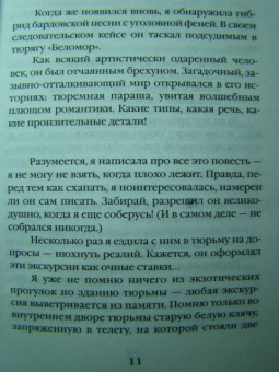 Дина Рубина: Камера наезжает!..