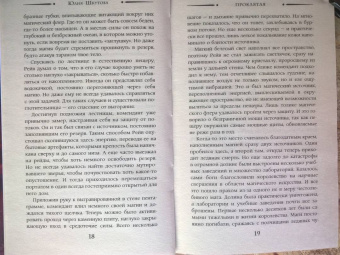 Юлия Шкутова: Проклятая