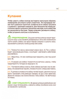 Бруннер, Столл: Собака. Руководство пользователя. Инструкция по эксплуатации, рекомендации