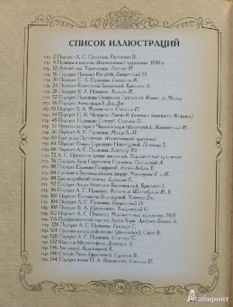 Александр Пушкин: Я помню чудное мгновенье...