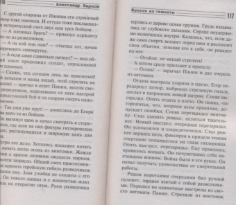 Александр Карпов: Бросок из темноты
