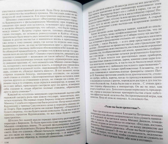 Ольга Елисеева: Екатерина Великая