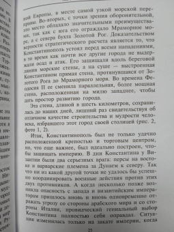 Дэвид Райс: Византийцы. Наследники Рима