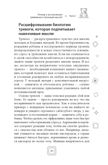 Дженни Йип: Привет, малыш — прощайте, навязчивые мысли. Остановите спираль тревоги и ОКР