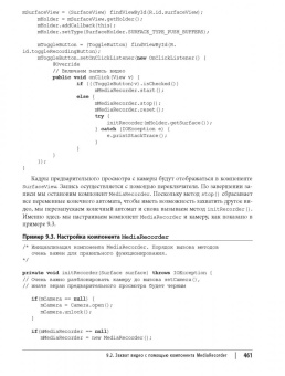 Ян Дарвин: Android. Сборник рецептов. Задачи и решения для разработчиков приложений