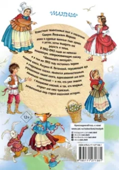 Самуил Маршак: 12 месяцев