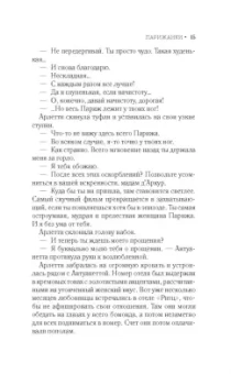 Мариус Габриэль: Парижанки