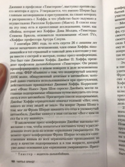 Чарльз Брандт: "Я слышал, ты красишь дома". Исповедь киллера мафии "Ирландца"