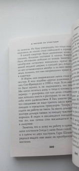 Гарднер, Труп: В погоне за счастьем