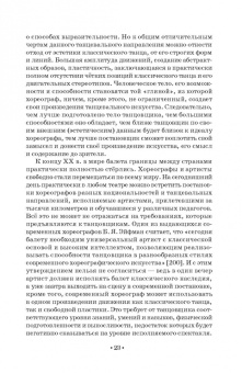 Павел Масленников: Начальный отбор в системе профессиональной подготовки артистов балета. Монография