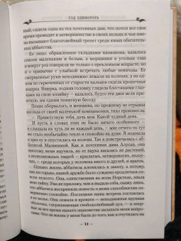 Андрэ Нортон: Колдовской мир. Год Единорога