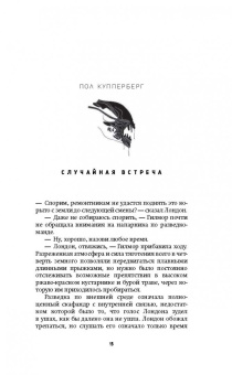 Абнетт, Мэйберри, Леббон: Чужие. Охота на жуков