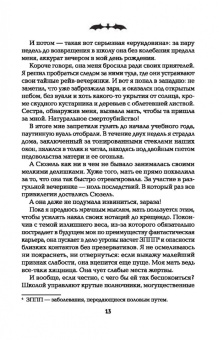 Мэль Дезар: Полночная школа