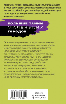 Татьяна Степанова: Врата ночи