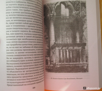 Джон Рескин: Лекции об искусстве