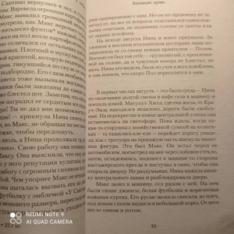 Роберт Брындза: Холодная кровь