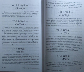 Анжела Перл: Таро. Практики прогнозирования