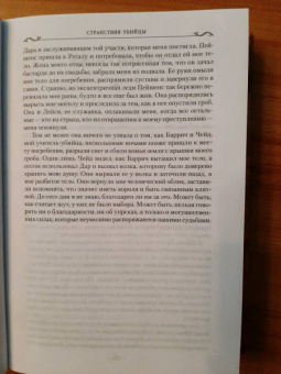 Робин Хобб: Сага о Видящих. Книга 3. Странствия убийцы