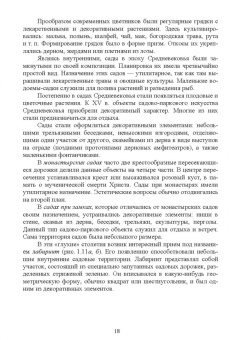 Ольга Сокольская: Ландшафтная архитектура. Озеленение и благоустройство территорий индивидуальной застройки. Учеб. пос