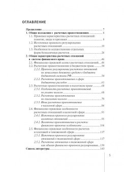Саттарова, Гафарова, Гараев: Расчетные отношения в финансовом праве