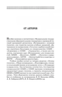 Курбанов, Магомедова: Почвоведение с основами геологии. Учебное пособие для вузов