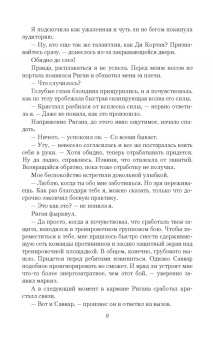 Светлана Ушкова: МГУ для ведьмы. Покоряя Тьму