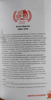 Агата Кристи: Знаменитые расследования Мисс Марпл
