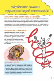 Дюваль, Лабукари: Мальчики VS Девочки. Детские вопросы про стереотипы