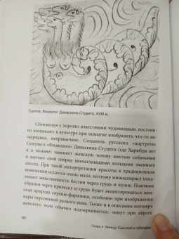 Ольга Кузнецова: Похищение чудовищ. Античность на Руси