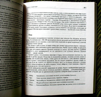 Энн Моура: Природная магия. Часть III. Учебное пособие
