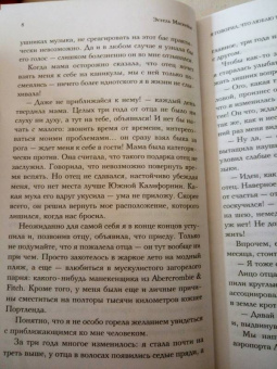 Эстель Маскейм: Я говорил, что ты нужна мне?