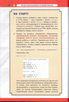 Ян Гарланд: Изучаем программирование на примере Minecraft