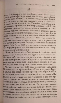 Брайан Фейган: Малый ледниковый период. Как климат изменил историю, 1300–1850