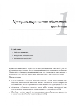 Маттиас Нобак: Объекты. Стильное ООП